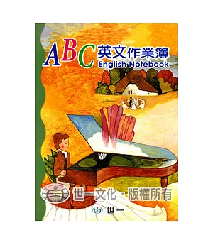 ABC英文作業簿