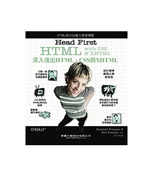 Head First深入淺出HTML、CSS與XHTML