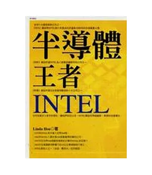 半導體王者 INTEL