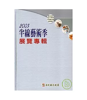 第四屆礦溪美展(精)彰化縣美術家邀請及徵件展