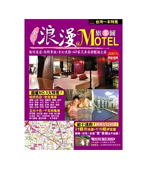 全台浪漫MOTEL旅享圖