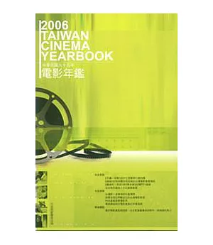 中華民國95年電影年鑑(附光碟)