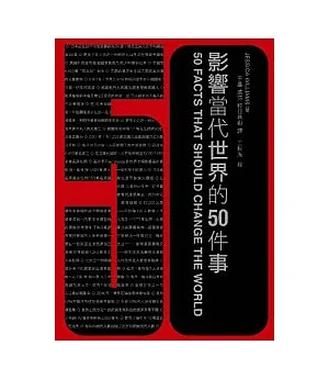 影響當代世界的50件事