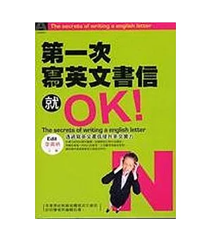 第一次寫英文書信就OK