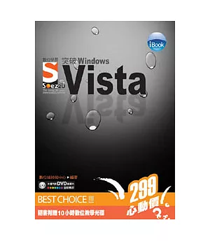 iBook突破Windows Vista 中文版Soez2U 數位學習