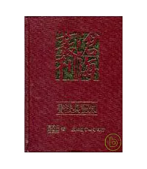 書法與認知(精)