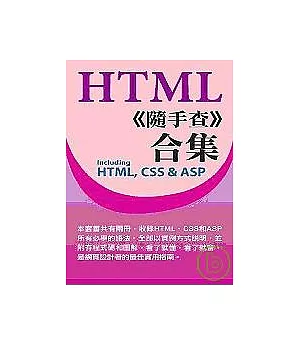 HTML《隨手查》合集