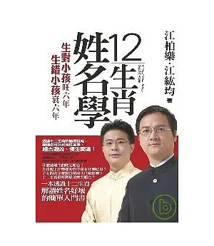 12生肖姓名學(附別冊)