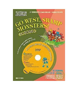 Go West, Swamp Monsters!沼澤怪獸西遊記(1書＋1 AVCD+1軋型字卡)