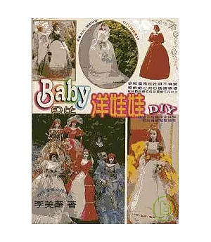 紙製 BABY娃娃DIY