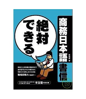 商務日本語書信