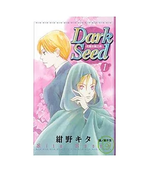 Dark Seed - 真魔法師之路 - 1