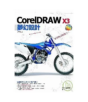 CorelDRAW X3夢幻設計