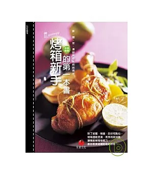 烤箱新手的第一本書：飯、麵、菜與湯品統統搞定(中英對照)