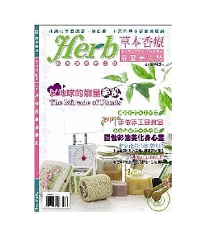 Herb草本香療舒壓美人誌