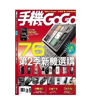 手機GOGO智慧專刊