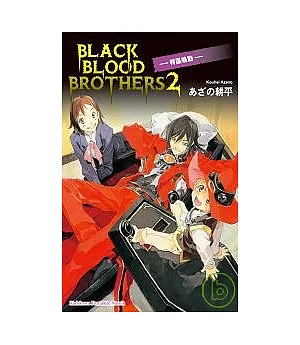 BLACK BLOOD BROTHERS(2) 特區鳴動