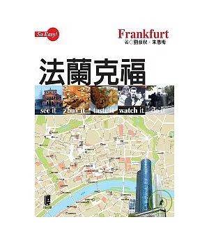 法蘭克福 Frankfurt