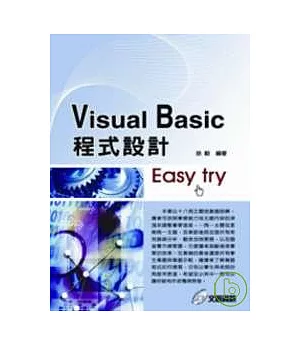 Visual Basic程式設計 Easy try(附光碟)