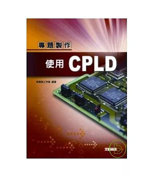 專題製作-使用CPLD