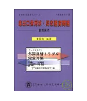 進出口信用狀?託收融資問題案例解析