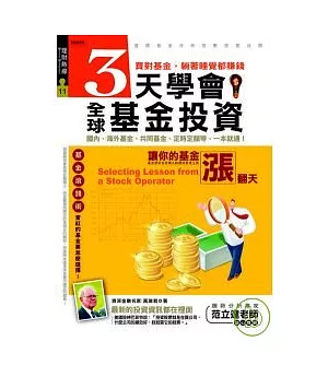 3天學會全球基金投資