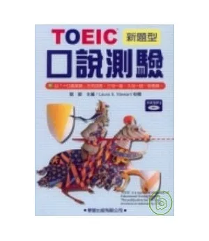 TOEIC口說測驗(附MP3)