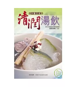 清潤湯飲