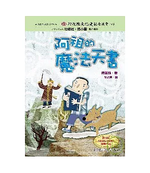 阿祖的魔法天書