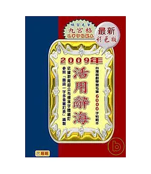 辭海－超實用全彩工具書