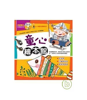 童心繪本館(全套三冊)