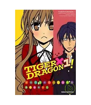 TIGER×DRAGON!(漫畫) 01