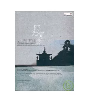 時光流影：高雄市電影圖書館典藏文物 專輯二