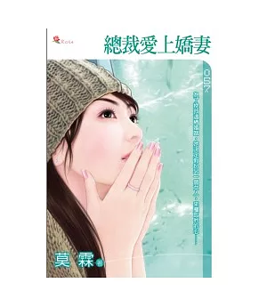 總裁愛上嬌妻