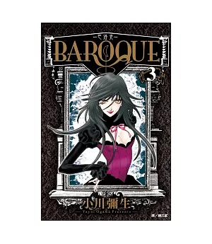 BAROQUE ~ 巴洛克 ~ (03)