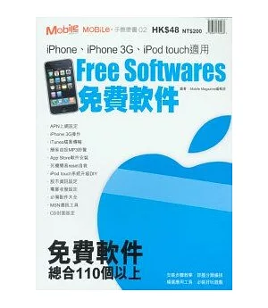 Free Softwares免費軟件