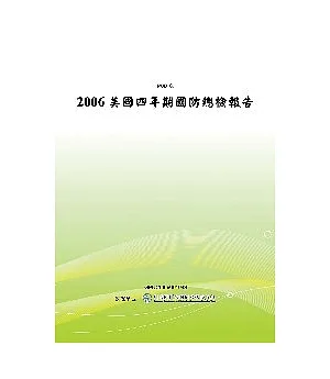 2006美國四年期國防總檢報告(POD)