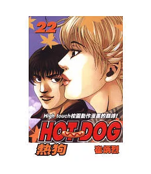 HOT DOG熱狗 22