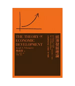經濟發展理論