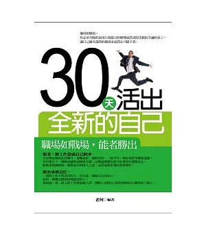 30天活出全新的自己