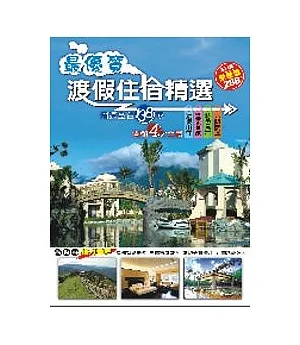 最優質渡假住宿精選