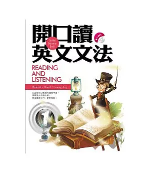 開口讀英文文法Reading and Listening 1(32k+1MP3)