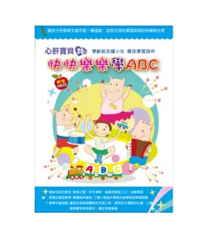 快快樂樂學ABC(無書，附10CD)