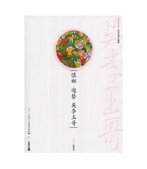 懷鄉.遊藝.吳李玉哥(附DVD)