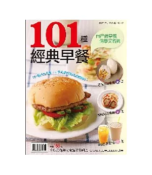 101種經典早餐