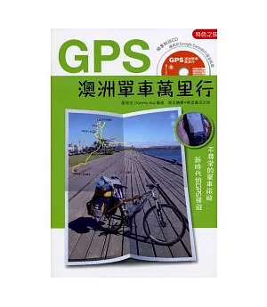 澳洲GPS單車遊(附光碟)