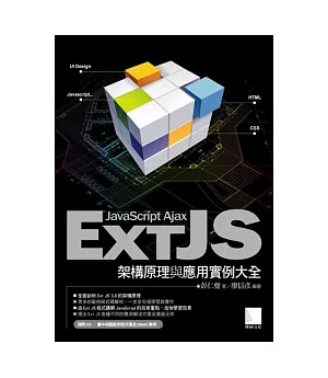 Ext JS 架構原理與應用實例大全(附CD)