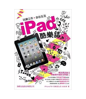 iPad 酷樂誌