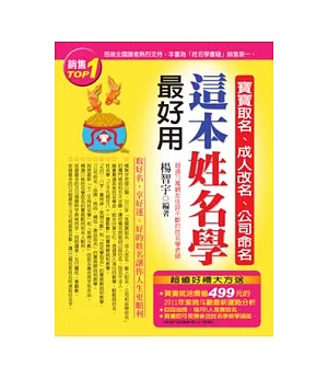 寶寶取名、成人改名、公司命名，這本姓名學 最好用