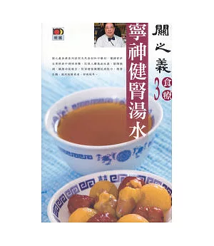 寧神健腎湯水